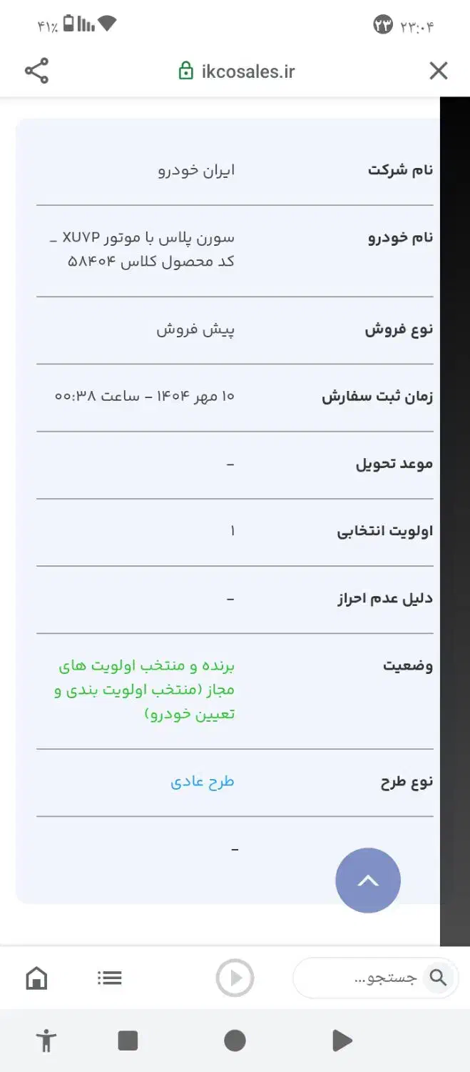 حواله سمند سورن پلاس|خودرو سواری و وانت|یزد, |دیوار