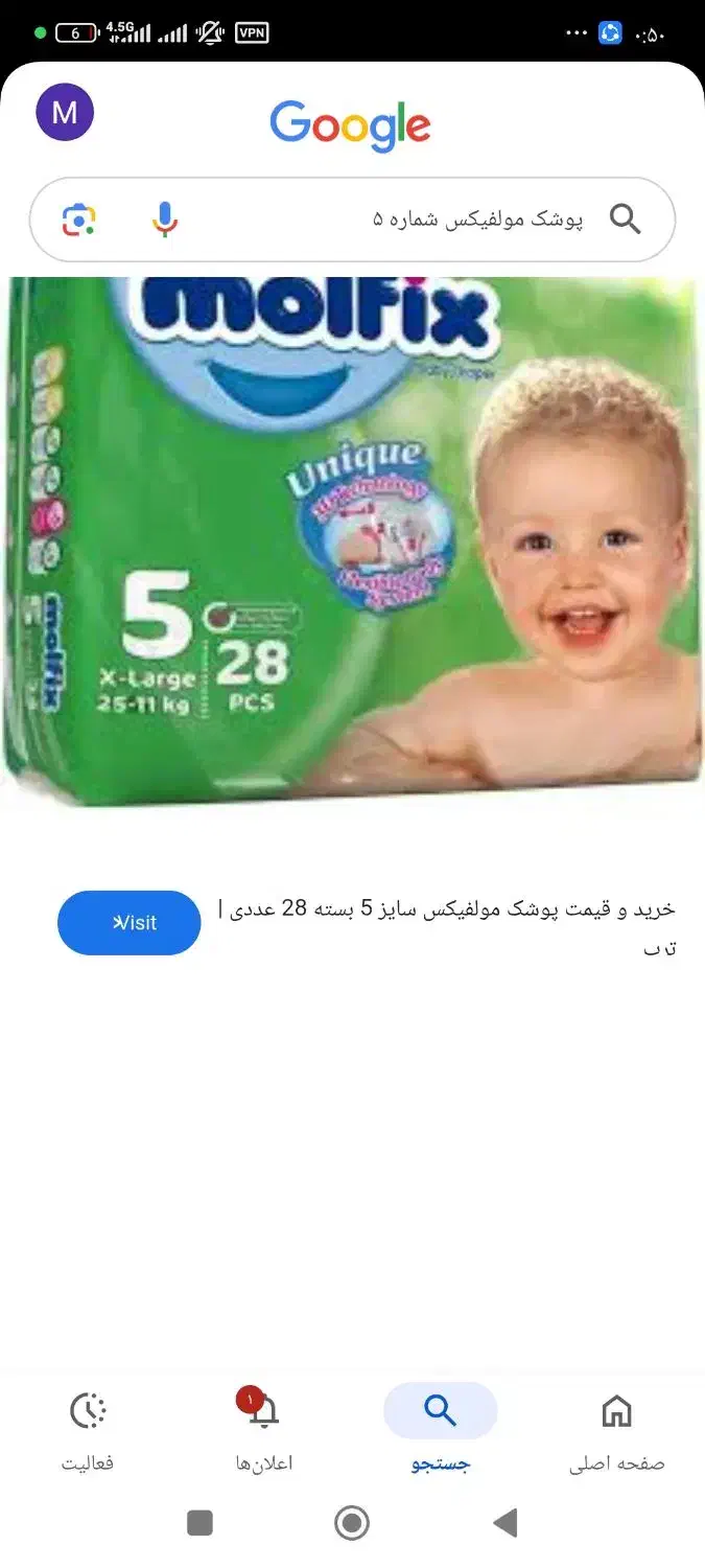 پوشک شماره ۵مولفیکس|اسباب و اثاث بچه|زاهدان, |دیوار