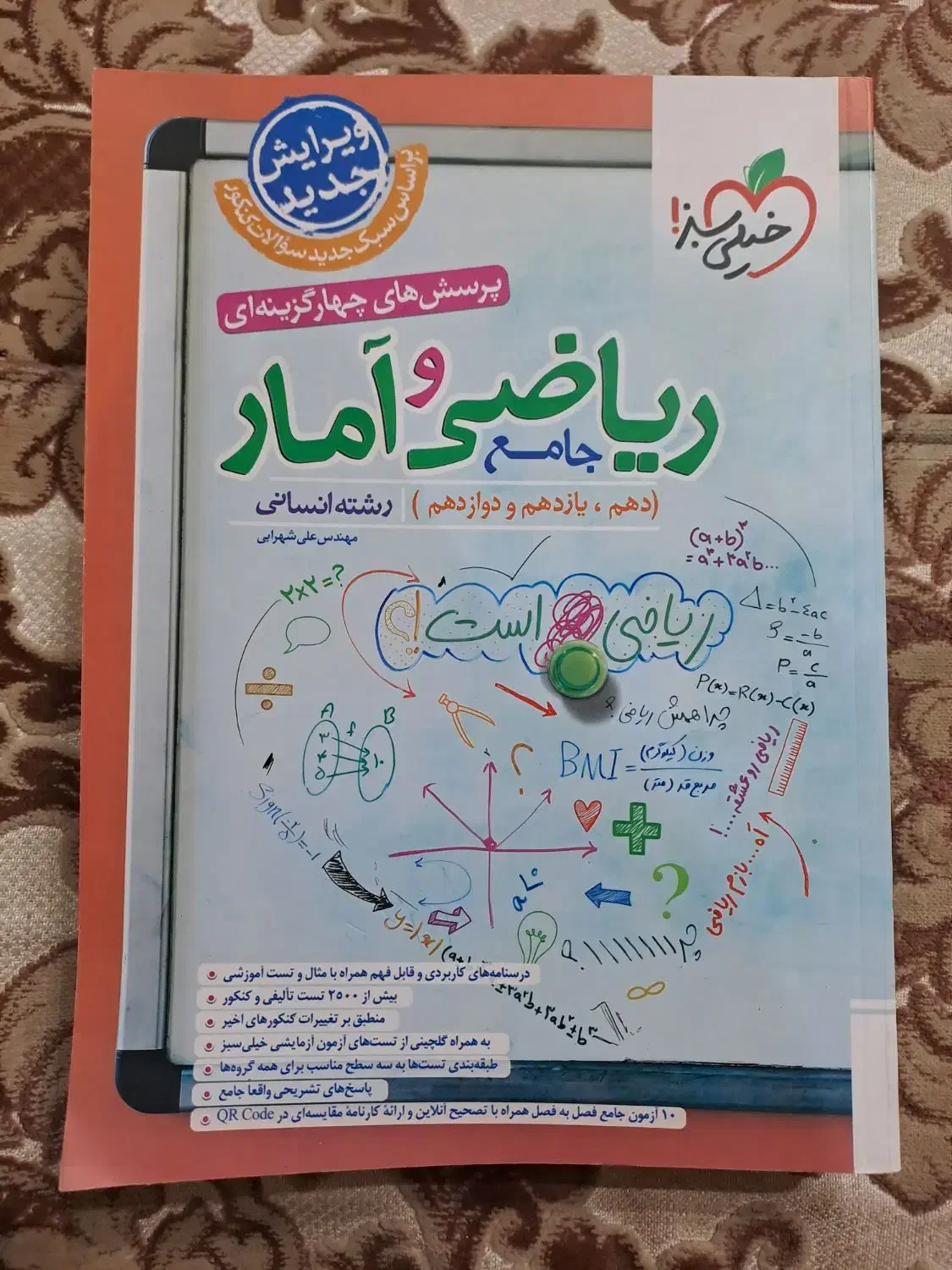 کتاب تست جامع  (دهم و یازدام و دوازدهم )ریاضی آمار|کتاب و مجله آموزشی|یزد, |دیوار