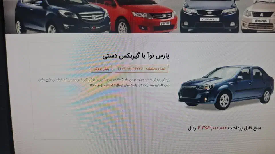 حواله خودرو پارس نوا|خودرو سواری و وانت|همدان, |دیوار