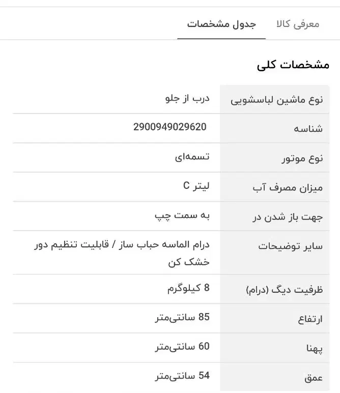 لباسشویی اتوماتیک پاکشوما|ماشین لباسشویی و خشک‌کن لباس|اهواز, کمپلو جنوبی|دیوار