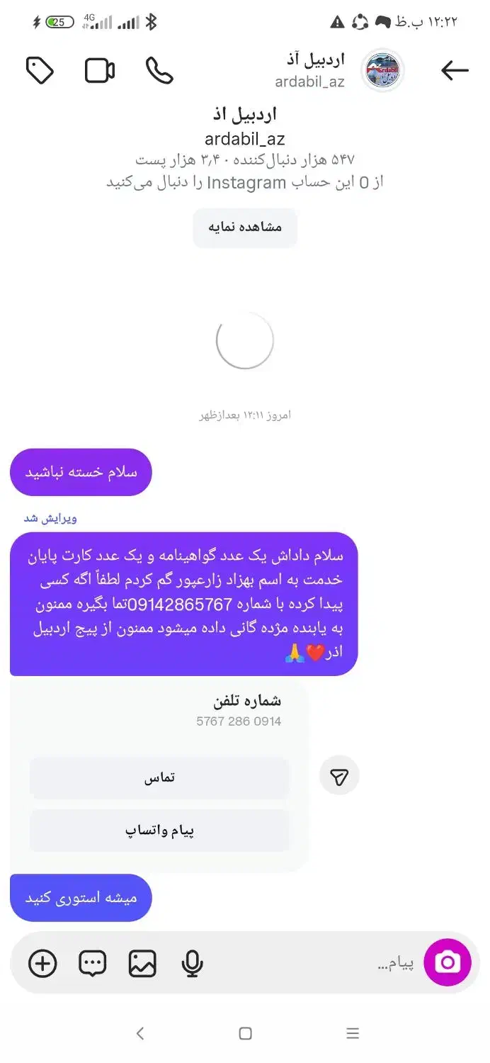 گمشده|اشیا|اردبیل, |دیوار