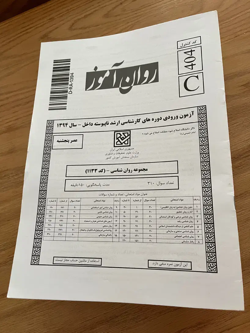 کتاب های کمک آموزشی مدرسان ارشد روانشناسی|کتاب و مجله آموزشی|مشهد, الهیه|دیوار