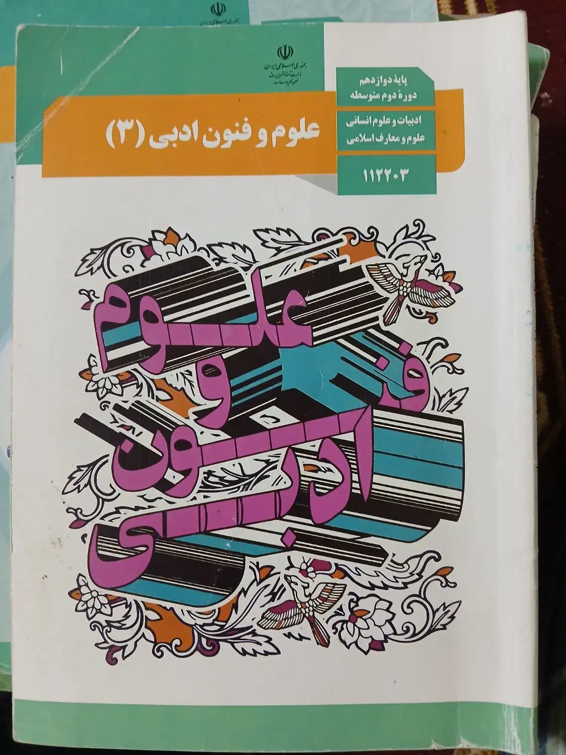 کتاب انسانی سه پایه|کتاب و مجله آموزشی|مشهد, هفده شهریور|دیوار