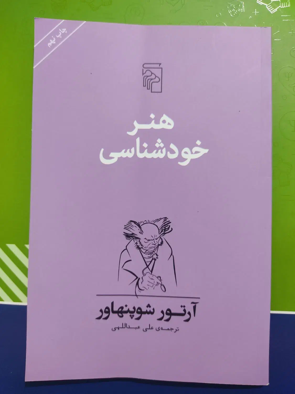 کتاب های آرتور شوپنهاور|کتاب و مجله ادبی|شیراز, پانصد دستگاه ارتش|دیوار