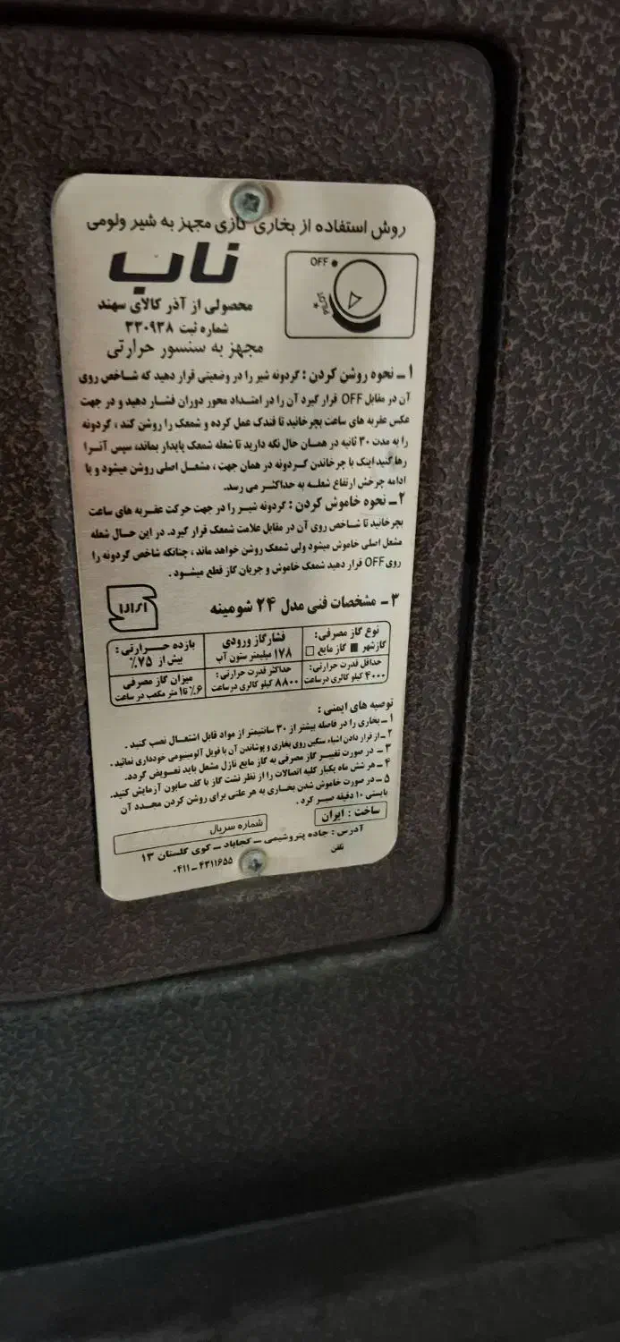 بخاری شومینه|بخاری، هیتر، شومینه|تبریز, |دیوار