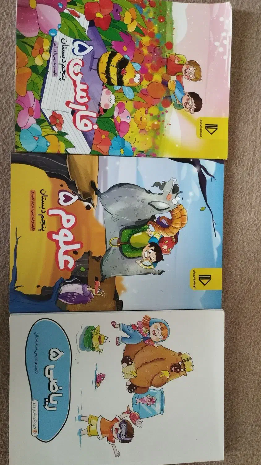 کمک آموزشی پایه پنجم|کتاب و مجله آموزشی|اردبیل, |دیوار