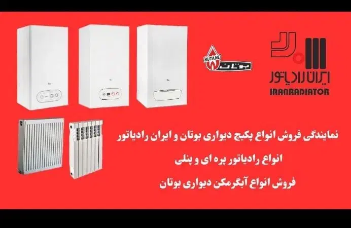 پکیج   رادیاتور|آبگرمکن، پکیج، شوفاژ|سنندج, |دیوار