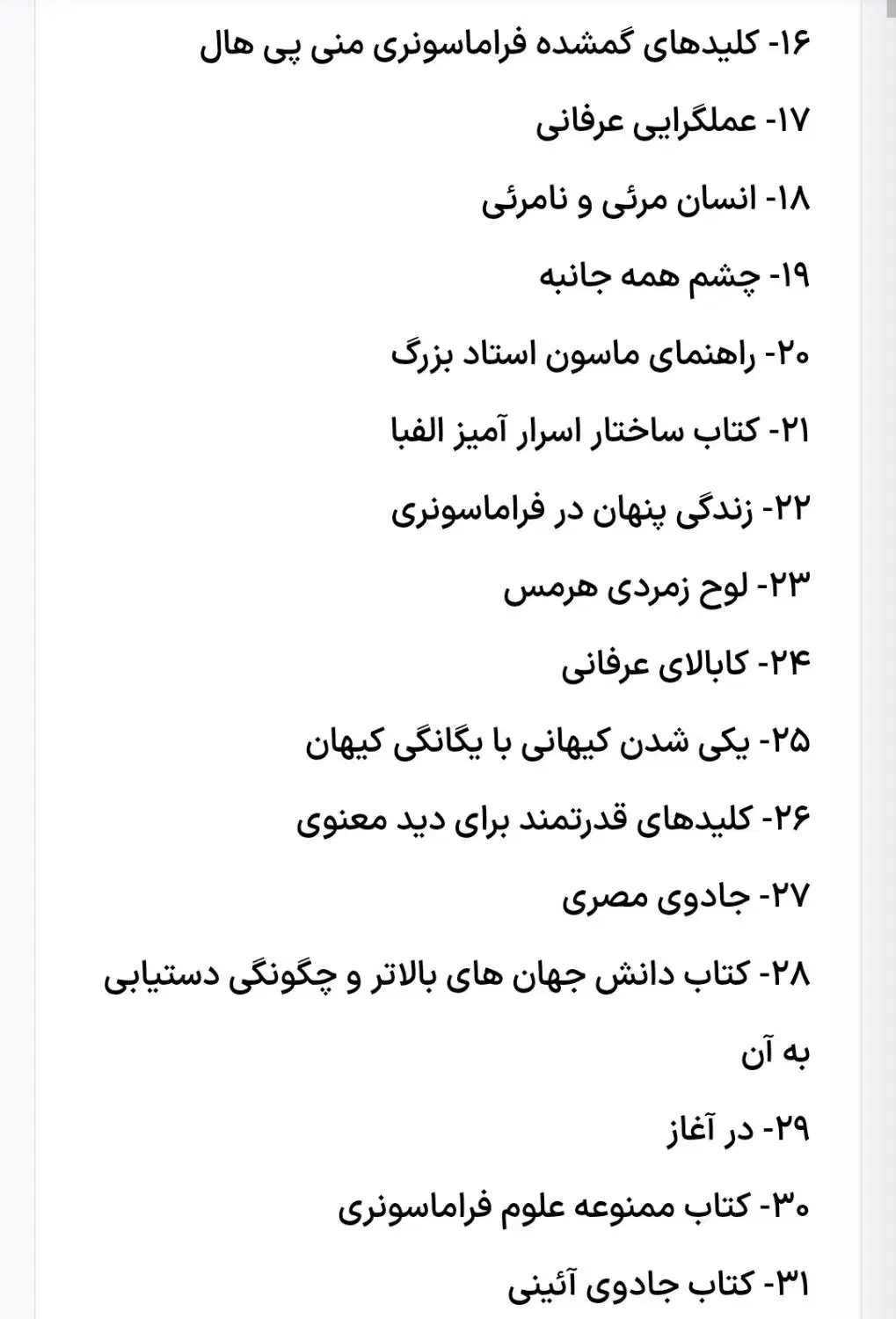 کتاب حکمت ممنوعه راز حقیقت دنیا جادو دعا شناخت روح|کتاب و مجله آموزشی|تهران, جماران (نیاوران)|دیوار