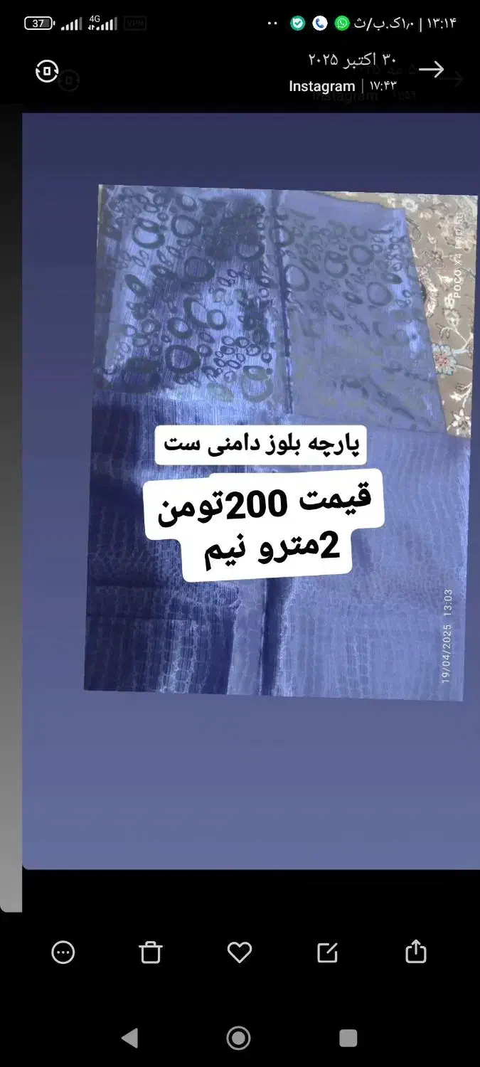 پارچه متری|لباس|بندر انزلی, استادیوم|دیوار