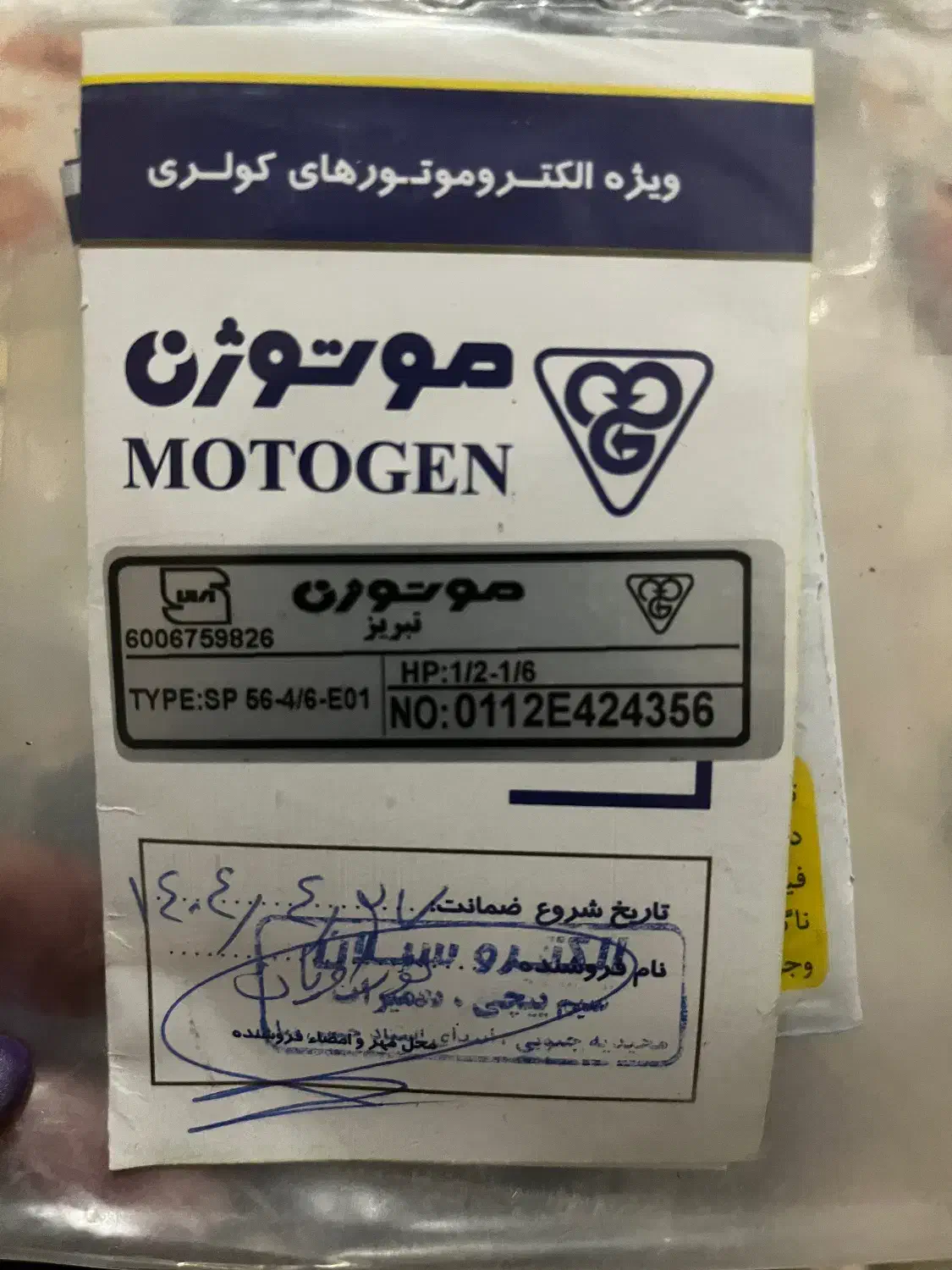 دینام کولر ابی موتوژن آکبند با دو سال گارانتی|کولر آبی|تهران, شهرک کوهسار|دیوار