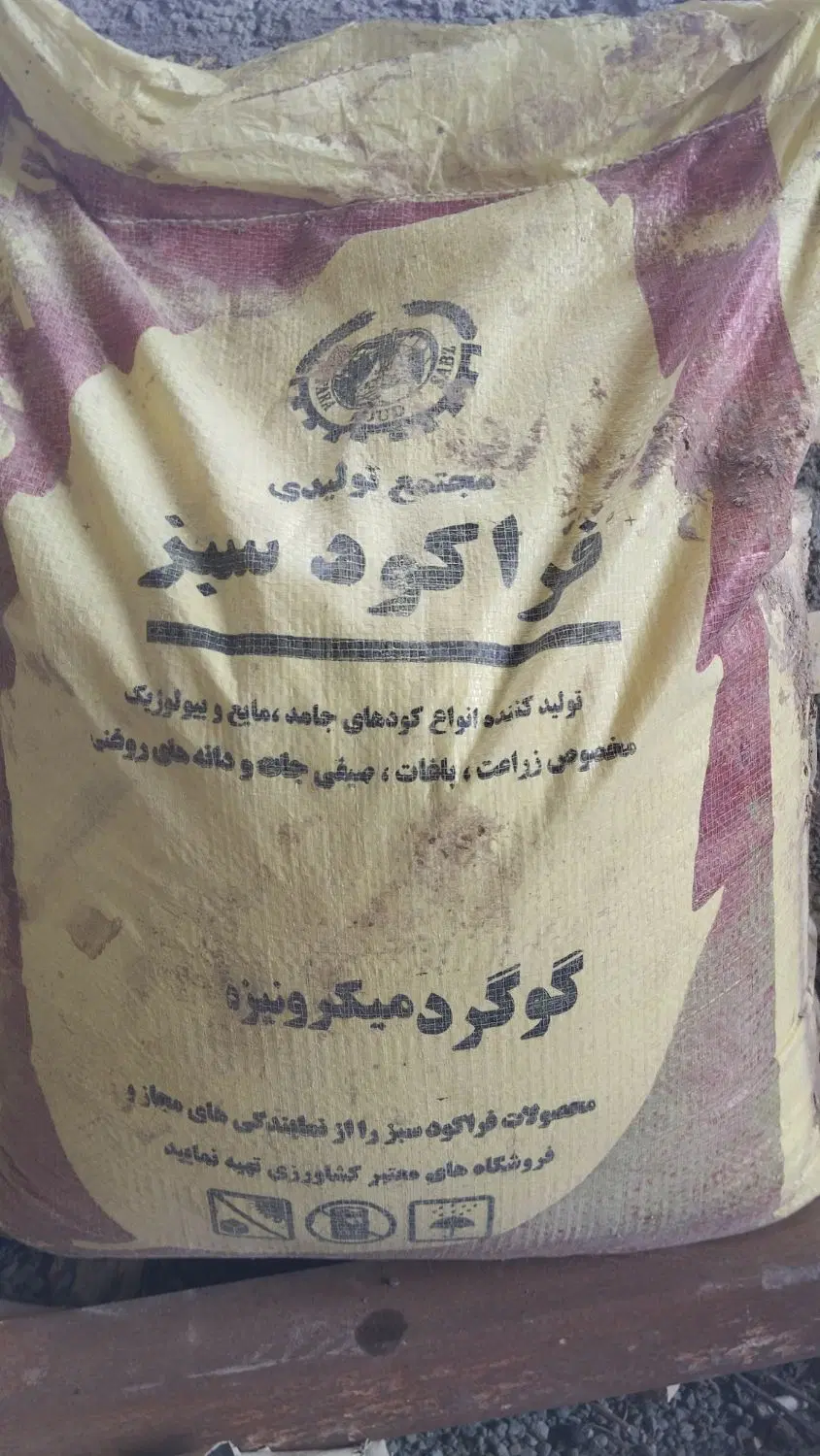 گوگرد|عمدهفروشی|میاندوآب, |دیوار