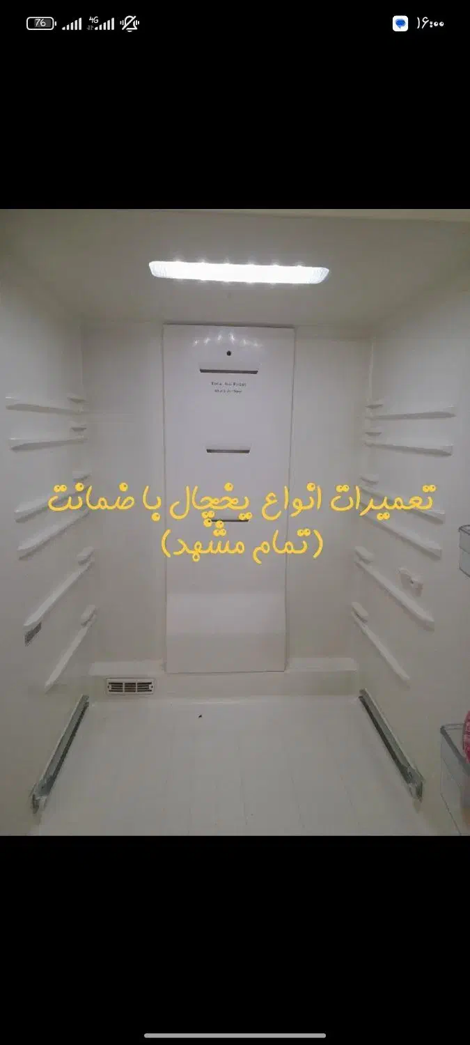 تعمیرات یخچال فریزر خانگی،صنعتی،ساید در محل|خدمات پیشه و مهارت|مشهد, طلاب|دیوار