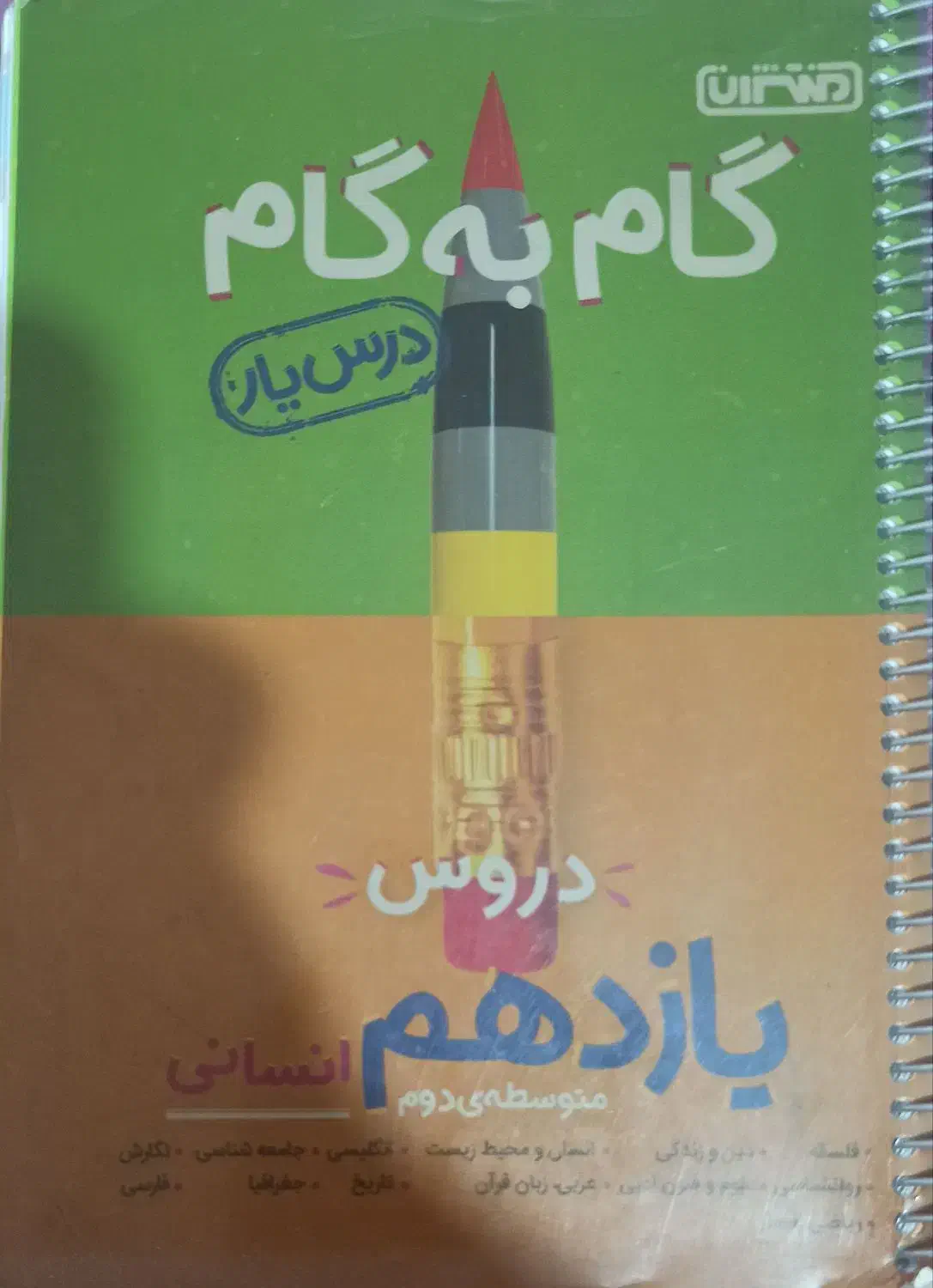 گام به گام یازدهم و دوازدهم|کتاب و مجله آموزشی|هشتگرد, شهرک صنعتی هشتگرد|دیوار