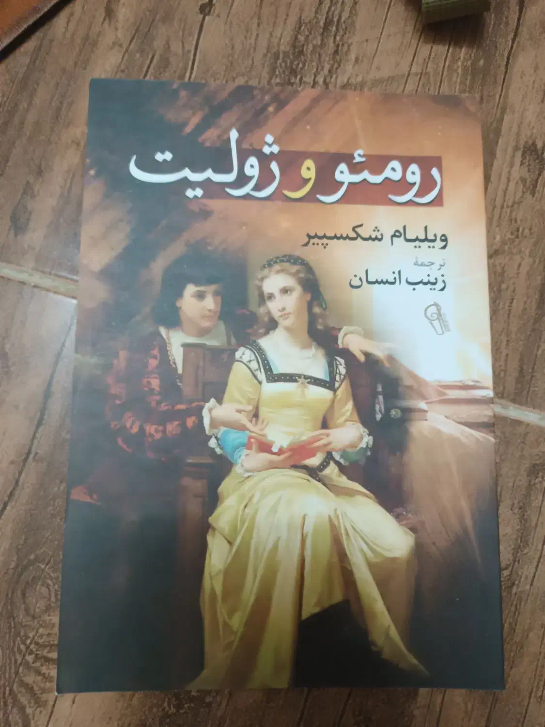 کتاب|کتاب و مجله ادبی|قزوین, |دیوار