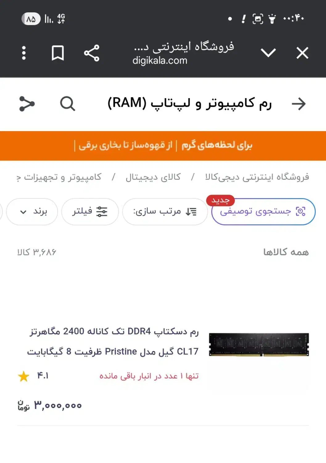 رم Geil اصلی|قطعات و لوازم جانبی رایانه|قم, سید معصوم|دیوار