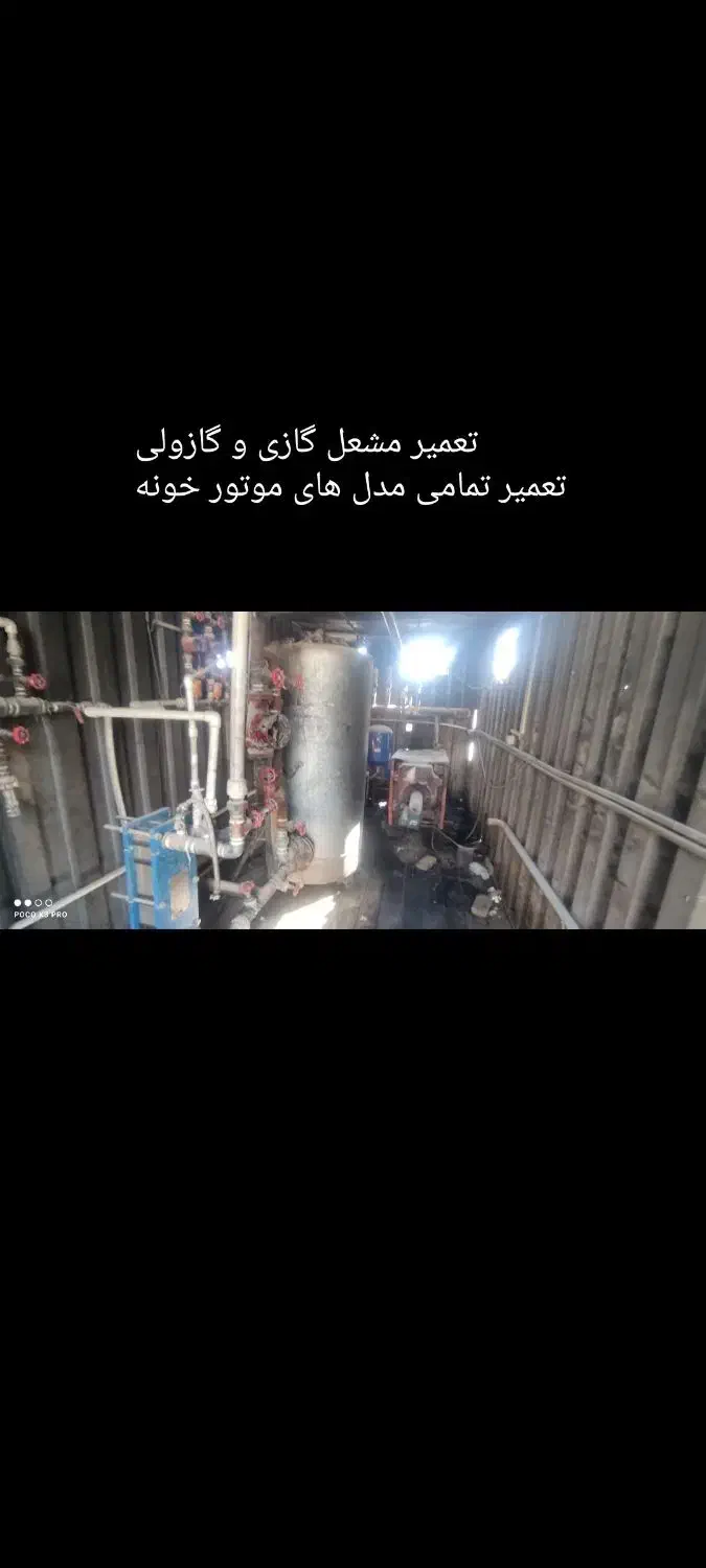 تعمیر یخچال مشعل موتورخانه ابسردکن پکیج ابگرمکن|خدمات پیشه و مهارت|رباطکریم, رباطکریم|دیوار