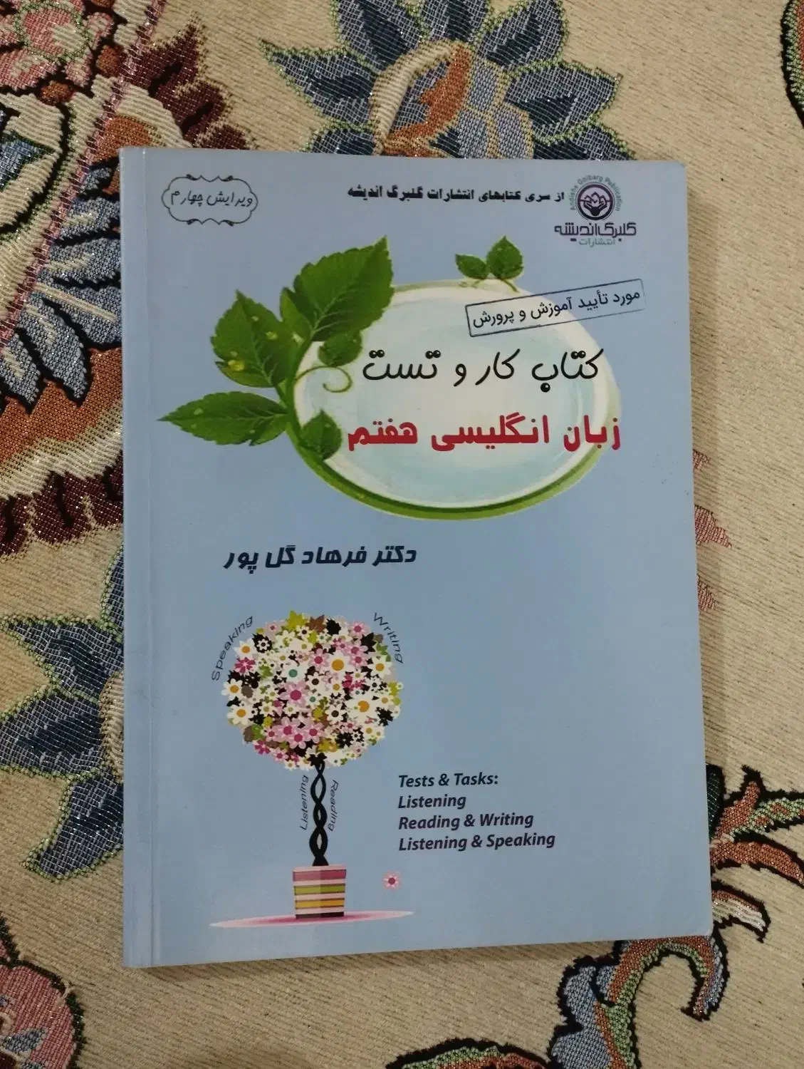 کتاب کار زبان انگلیسی هفتم|کتاب و مجله آموزشی|بابل, |دیوار