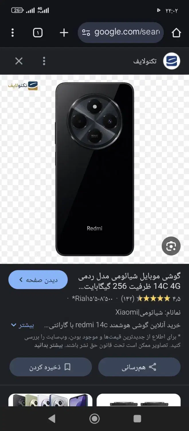 گوشی ردمی 14c|موبایل|شهریار, شهریار|دیوار