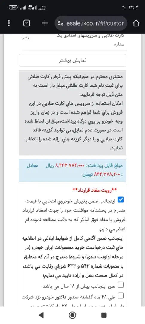فروش حواله ماشین سمند ۷۰ میلیون تومان|خودرو سواری و وانت|شهرکرد, |دیوار