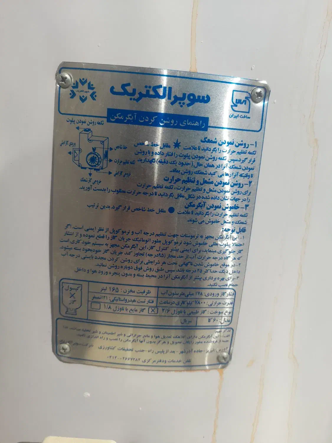 آبگرمکن|آبگرمکن، پکیج، شوفاژ|مرودشت, زنگی آباد|دیوار