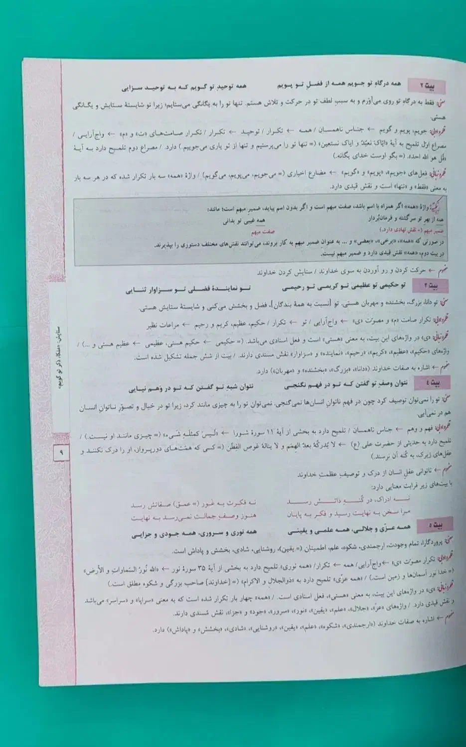 کتاب فارسی دوازدهم مبتکران حمید طالب تبار|کتاب و مجله آموزشی|سبزوار, فرهنگیان|دیوار