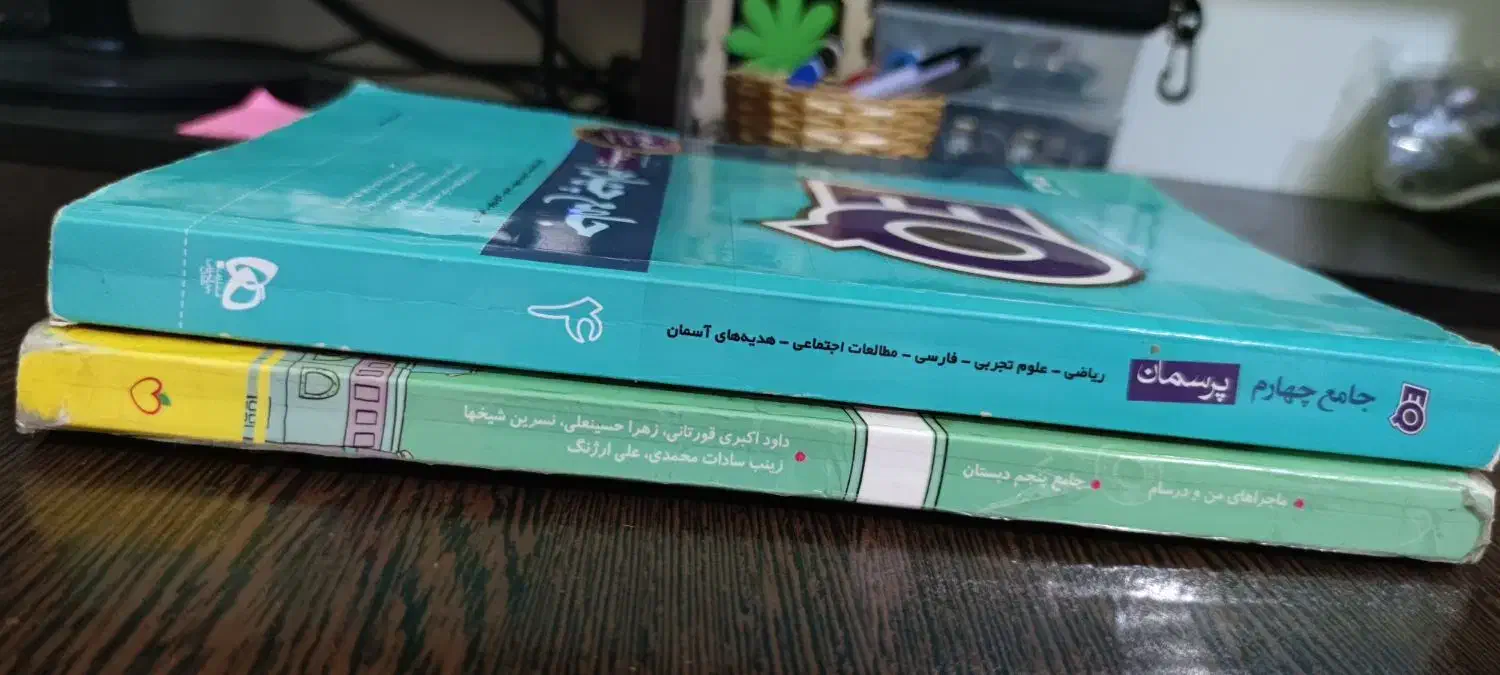 کتاب چهارم و پنجم|کتاب و مجله آموزشی|شیراز, سعدیه جنوبی|دیوار