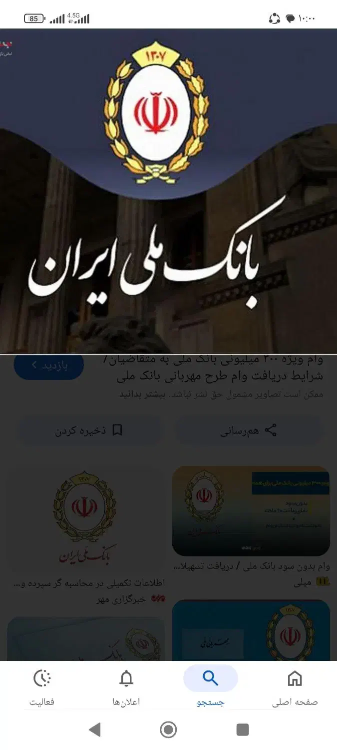 وام 4درصد18ماه مهربانی ملی امتیازی فروشی|خدمات مالی، حسابداری، بیمه|قوچان, |دیوار