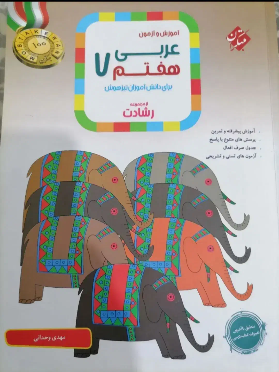 کتاب کار هفتم|کتاب و مجله آموزشی|شیروان (خراسان), |دیوار