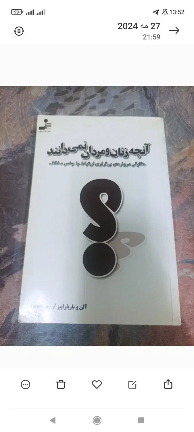 تعدادی کتاب روانشناسی|کتاب و مجله آموزشی|سمنان, |دیوار