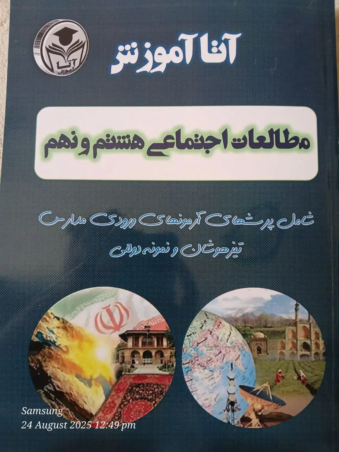 کتاب مطالعات اجتماعی نهم آزمون تیزهوشان|کتاب و مجله آموزشی|کرج, جهان‌شهر|دیوار