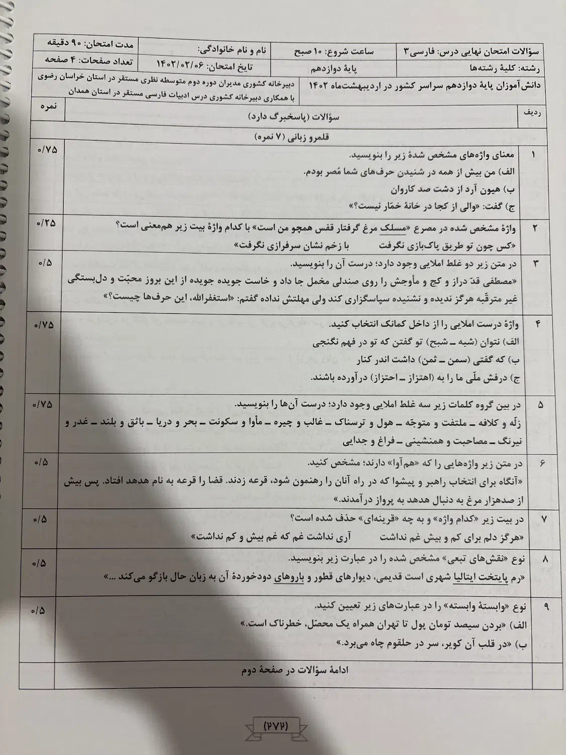 جزوه فارسی امتحانات نهایی سه رشته|کتاب و مجله آموزشی|بیجار, |دیوار