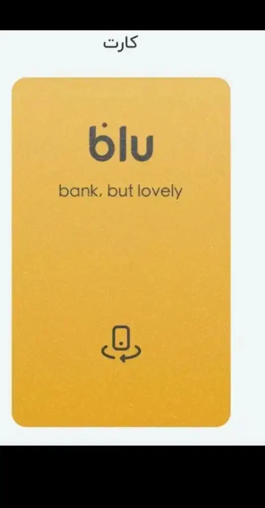 هدیه 150 هزار تومانی بلو بانک به شما|کارت هدیه و تخفیف|تهران, هفده شهریور|دیوار