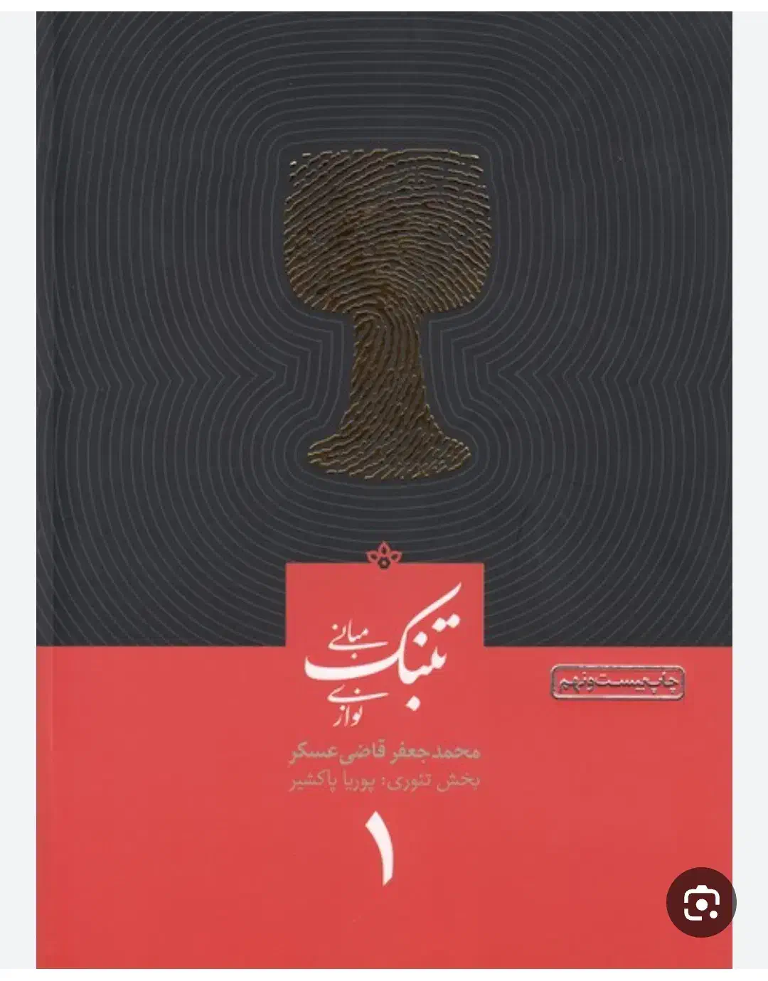 تنبک نوازی بانوان|خدمات آموزشی|نجفآباد, طالقانی|دیوار