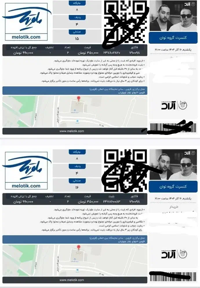 ۲ عدد بلیط کنسرت نوان|بلیت کنسرت|قزوین, |دیوار