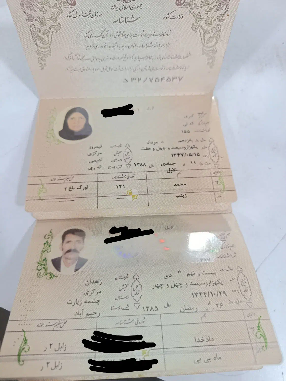 شناسنامه پیدا شده|اشیا|زاهدان, |دیوار