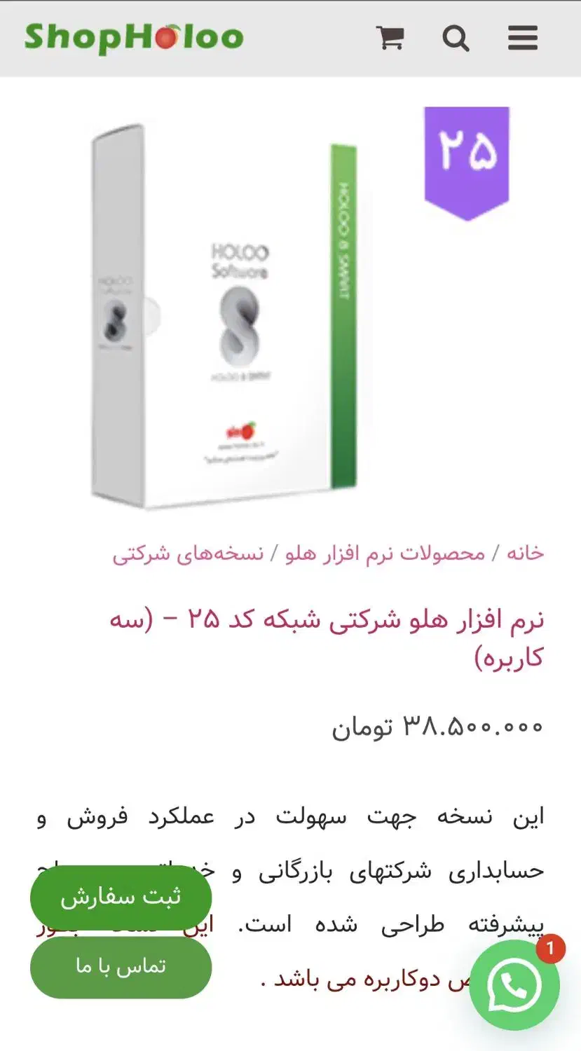 نرم افزار هلو شرکتی کد ۲۵|قطعات و لوازم جانبی رایانه|فریدونکنار, |دیوار