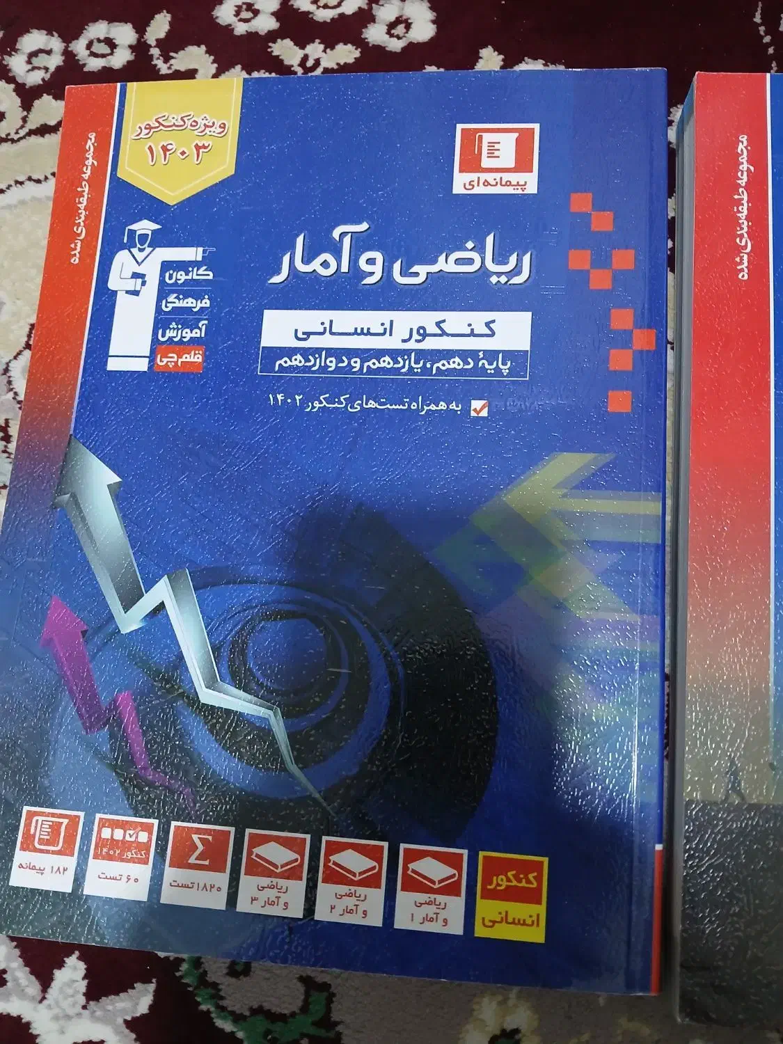 کتاب تست کنکور|کتاب و مجله آموزشی|قم, شاه ابراهیم|دیوار