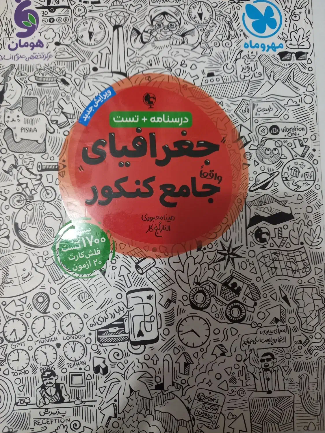 کتاب کنکور|کتاب و مجله آموزشی|رشت, استقامت ۱|دیوار