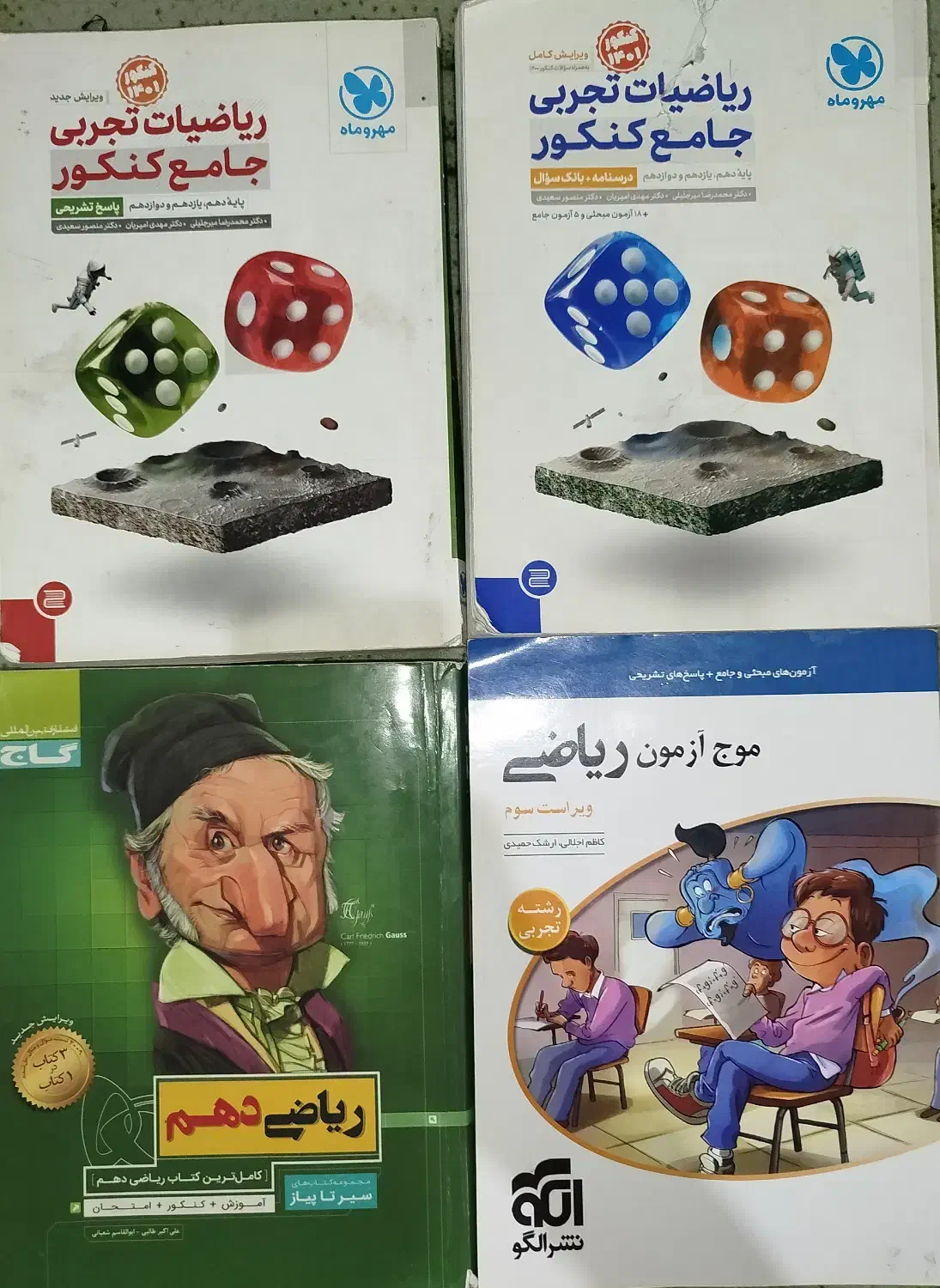 کتاب کنکور تجربی|کتاب و مجله آموزشی|شیراز, تندگویان|دیوار