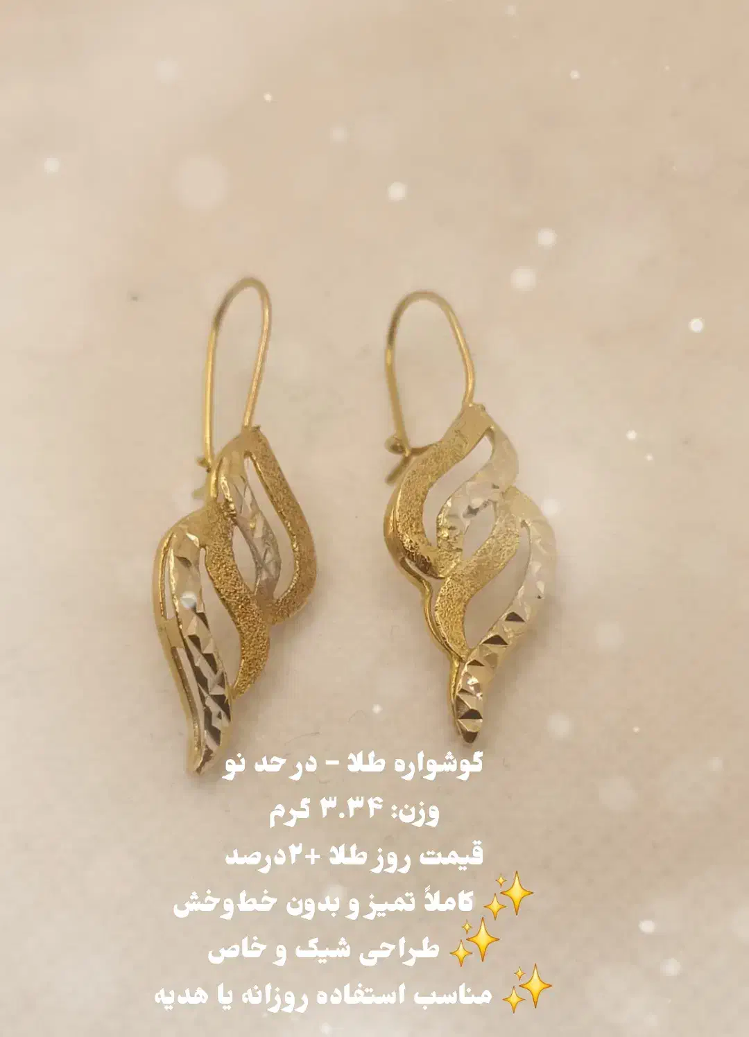 گوشواره درحد نو فقط با ۲درصد|جواهرات|تبریز, |دیوار