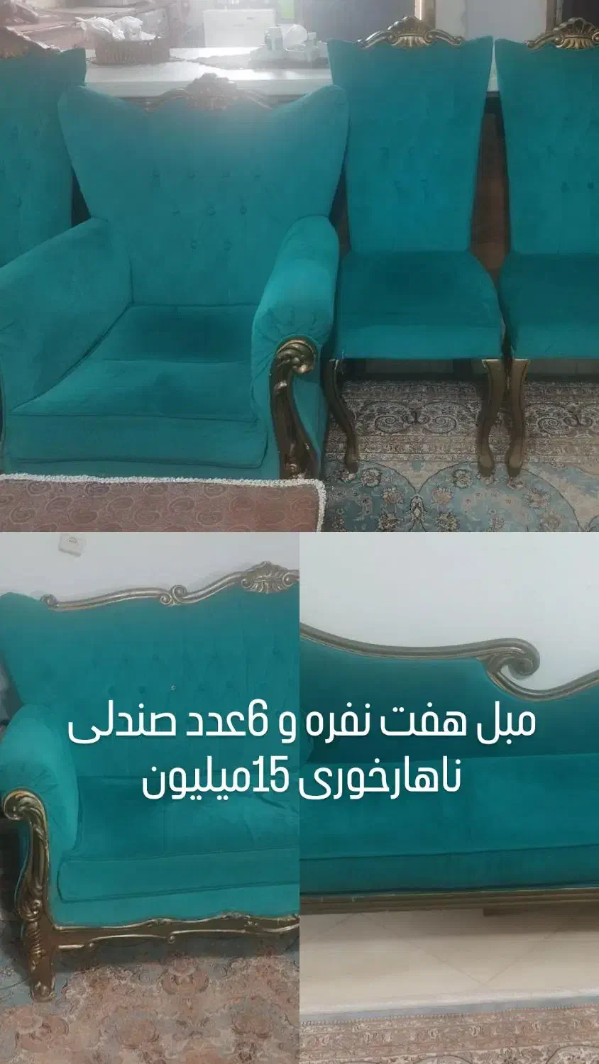 مبل کار کرده هفت نفره با 6عدد صندلی ناهار خوری|مبلمان خانگی و میز عسلی|قائم‌شهر, |دیوار