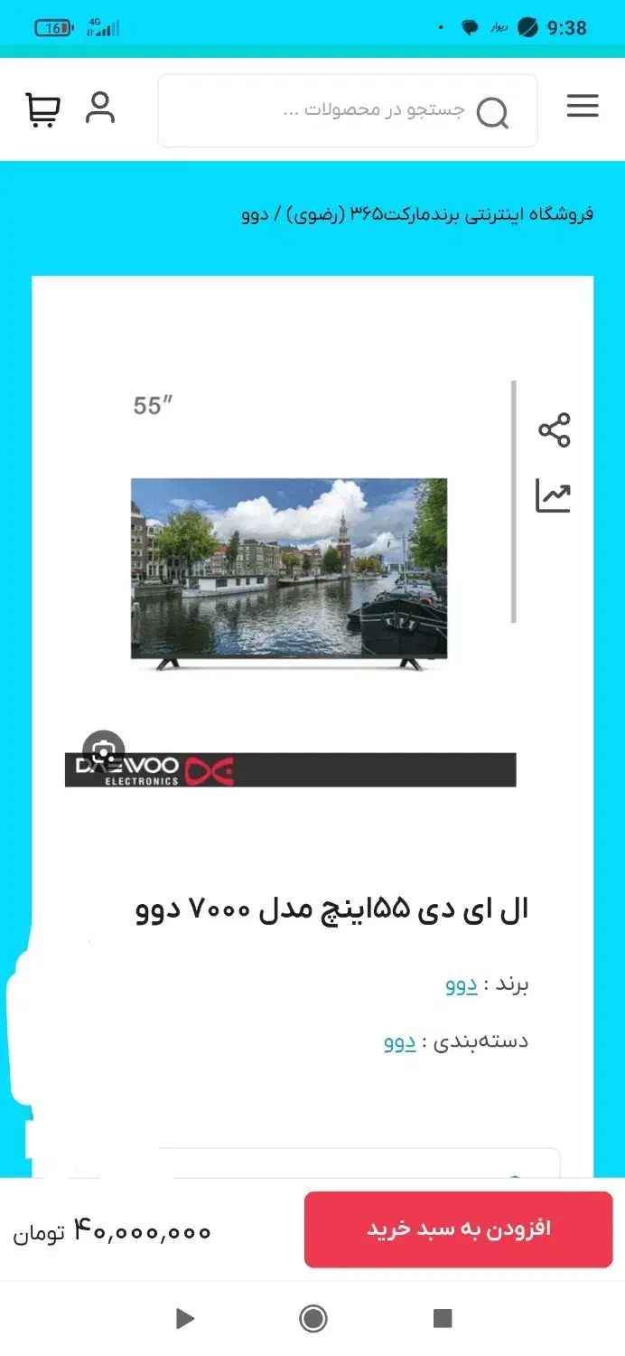 تلویزیون 55نو قیمت 37میلیون|تلویزیون و پروژکتور|اهواز, کوروش|دیوار