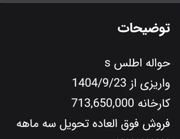 حواله اطلس s سه ماهه|خودرو سواری و وانت|آق قلا, |دیوار