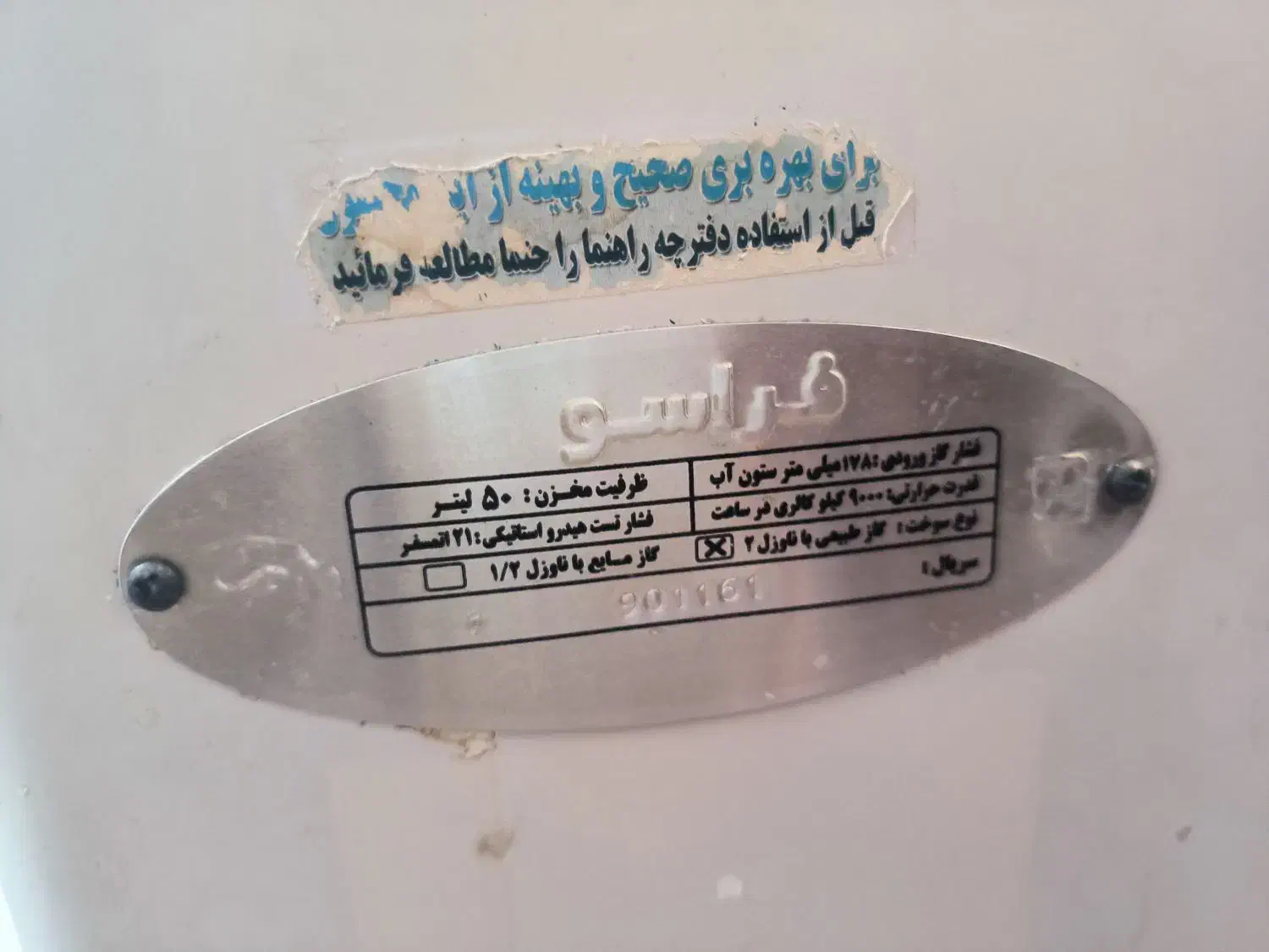 آبگرمکن مخزن دار دیواری گازی  مارک فراسو|آبگرمکن، پکیج، شوفاژ|تهران, طرشت|دیوار