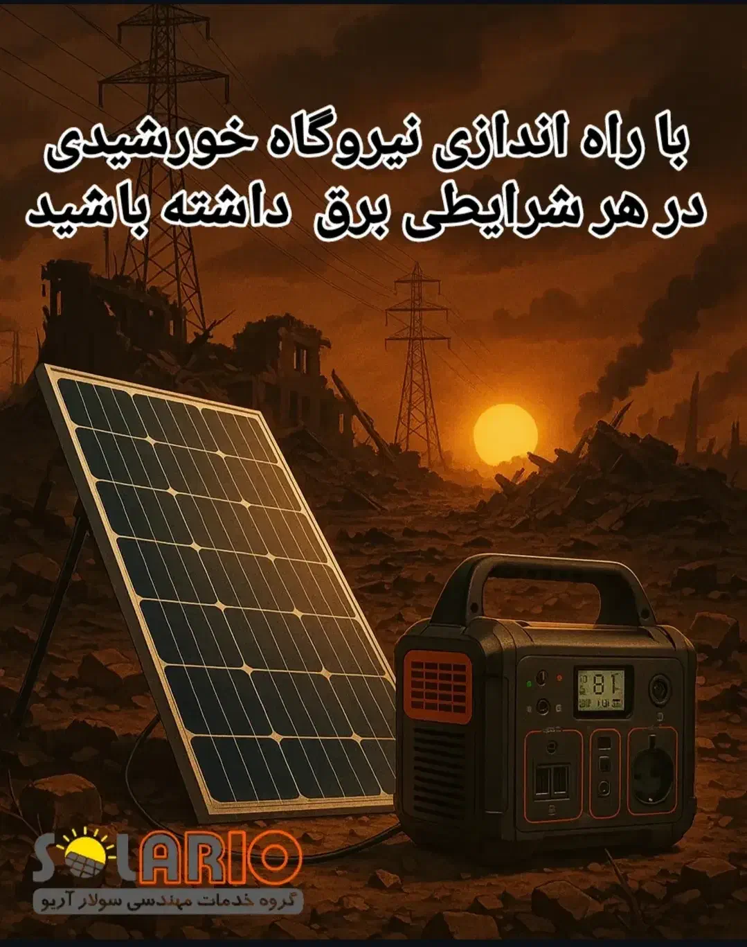 پنل خورشیدی تهران برق یخچال و موبایل در جنگ|مصالح و تجهیزات ساختمان|تهران, لاله زار|دیوار