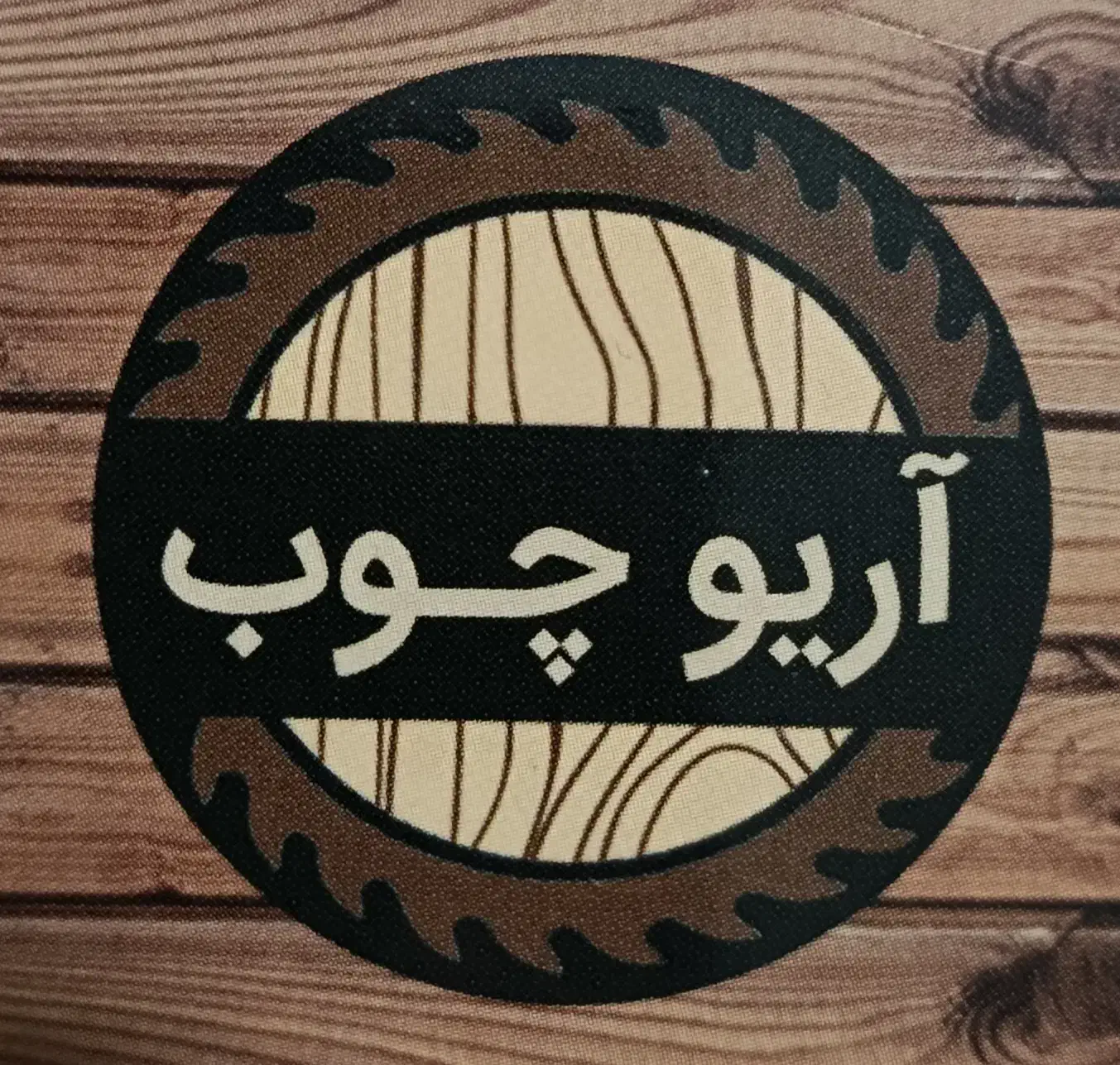 نجاری و جوشکاری ساختمان|خدمات پیشه و مهارت|رضوانشهر, |دیوار