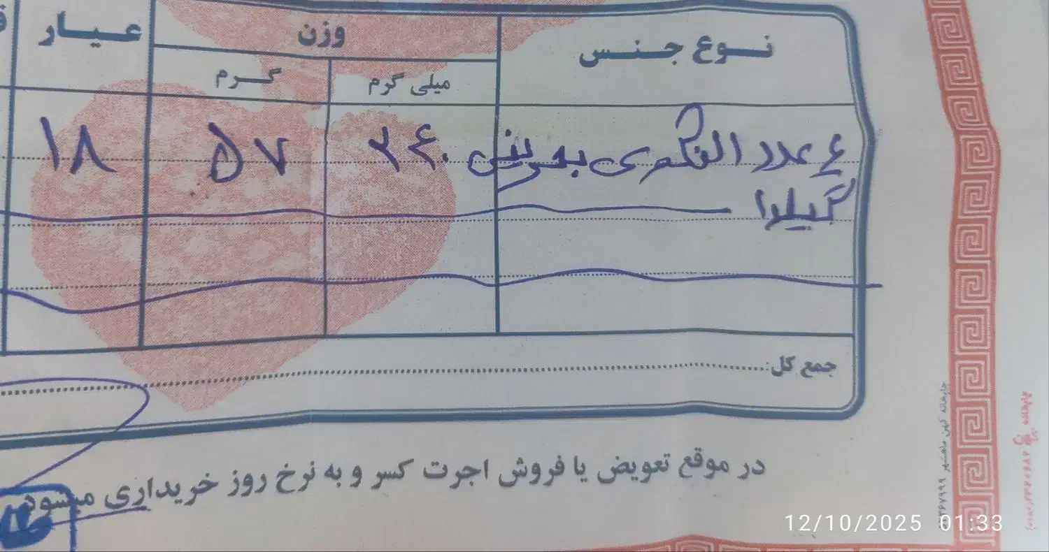 ۶ عدد النگوی بحرینی توافقی|جواهرات|بندر ماهشهر, |دیوار