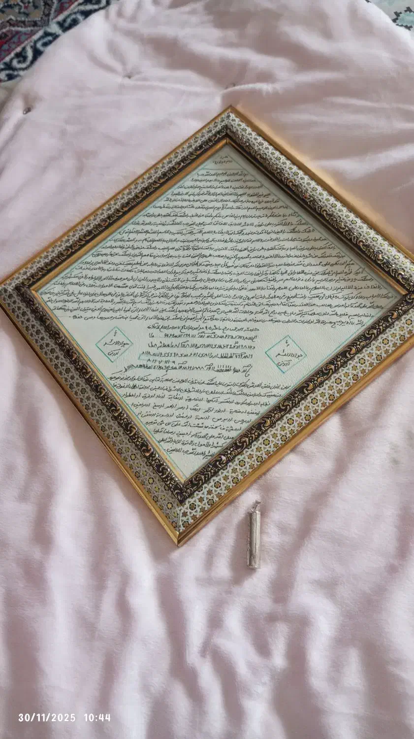 حرز امام جواد|تابلو، نقاشی، عکس|یاسوج, |دیوار