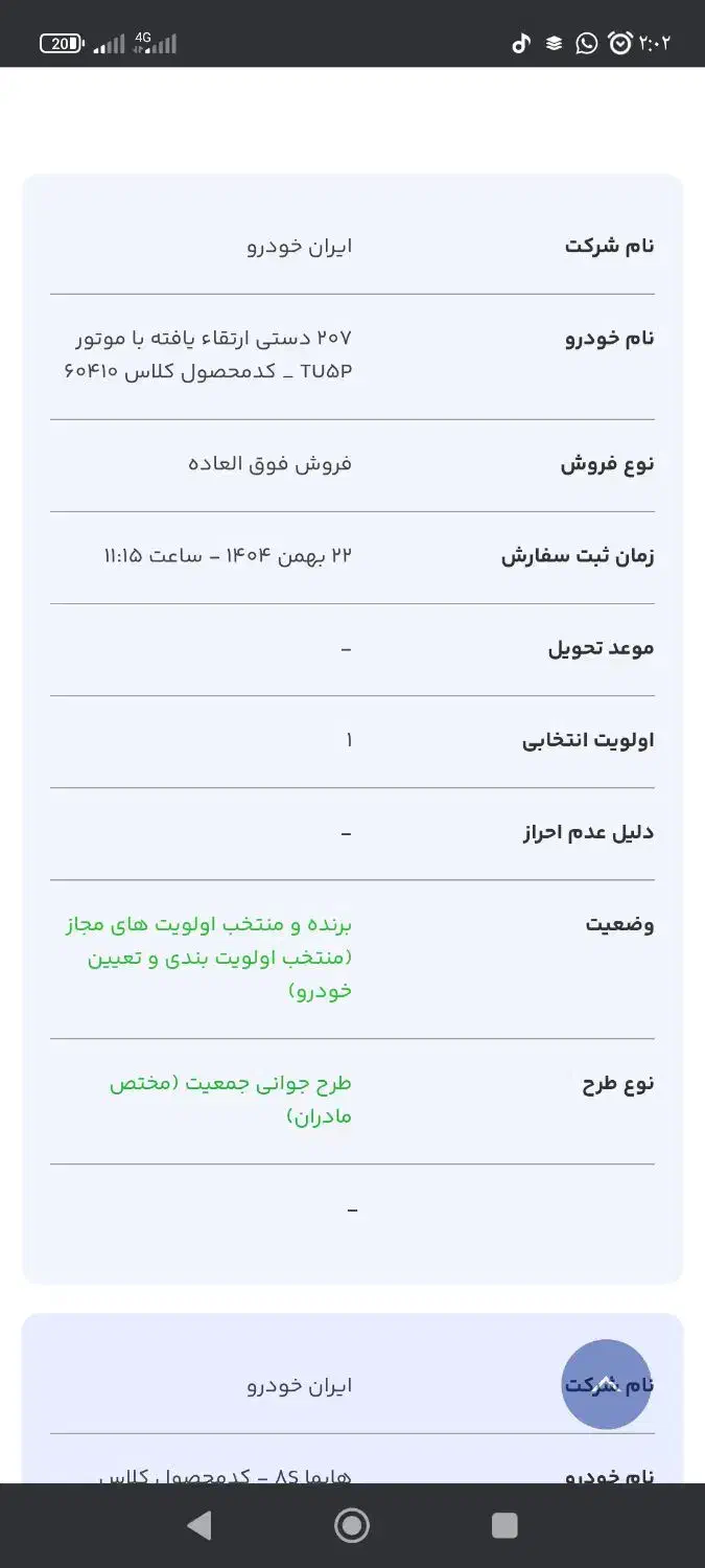 حواله ۲۰۷|خودرو سواری و وانت|بم, |دیوار